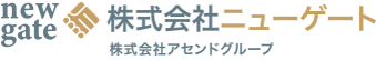 株式会社ニューゲート